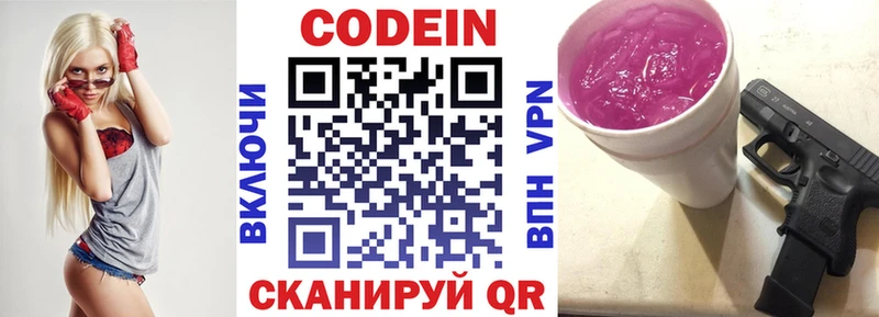 Codein напиток Lean (лин)  купить закладку  Сосновоборск 